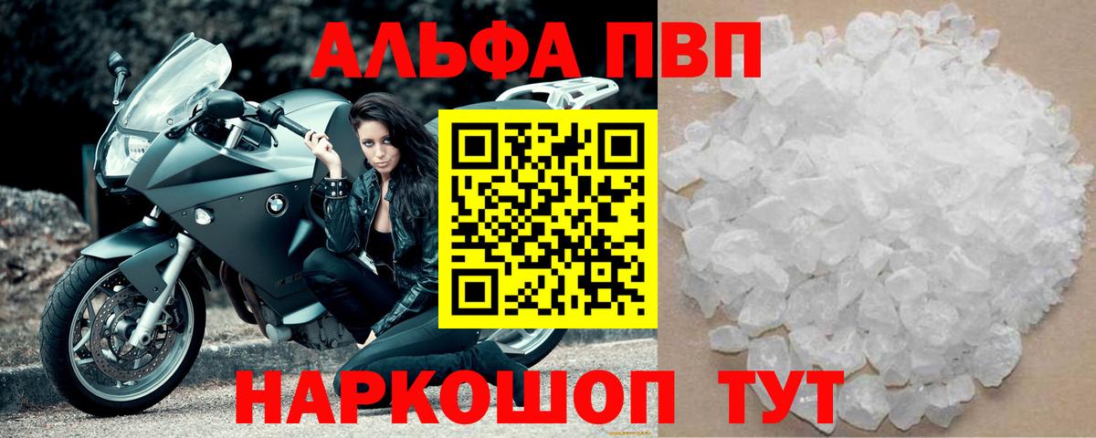 A-PVP кристаллы  A PVP  A-PVP крисы CK  Alfa_PVP Соль  Вичуга  Вход с VPN 