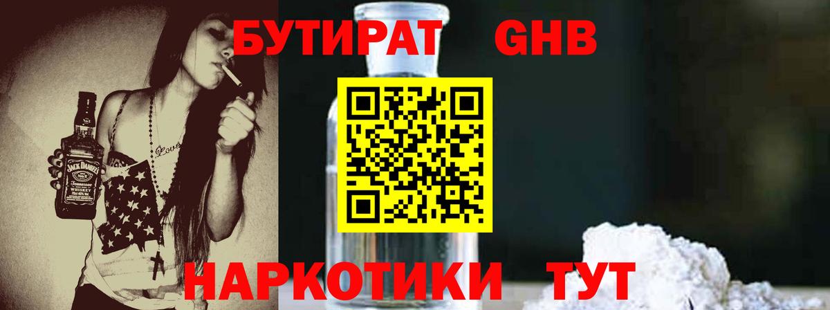 Вичуга  БУТИРАТ жидкий экстази  Вход с VPN 