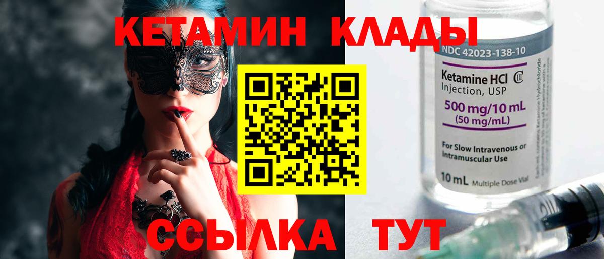 КЕТАМИН VHQ Вичуга