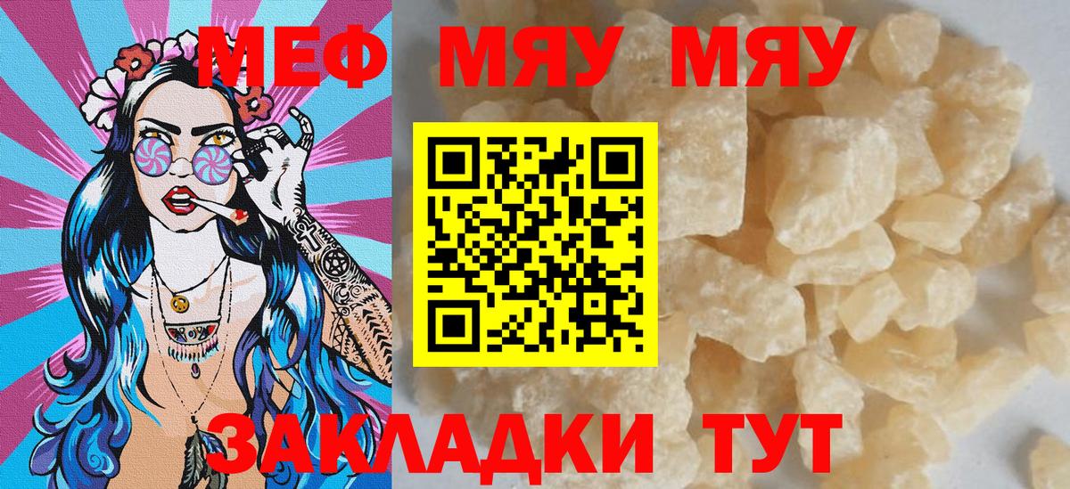 МЯУ-МЯУ mephedrone  Меф  Меф  Вичуга  МЯУ-МЯУ мяу мяу  Вход с VPN 